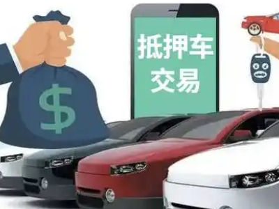 宁陵汽车抵押贷款通过率高