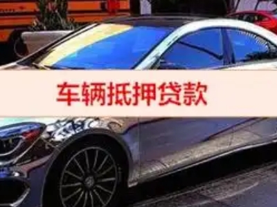 宁陵汽车抵押借款的额度如何确定？